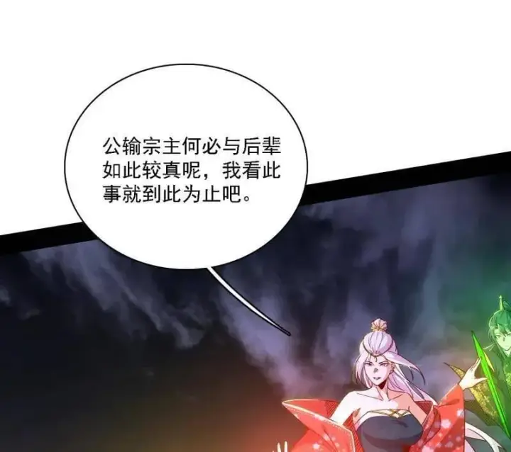 《我为邪帝》第559话 封天剑VS天渊巡狩图92