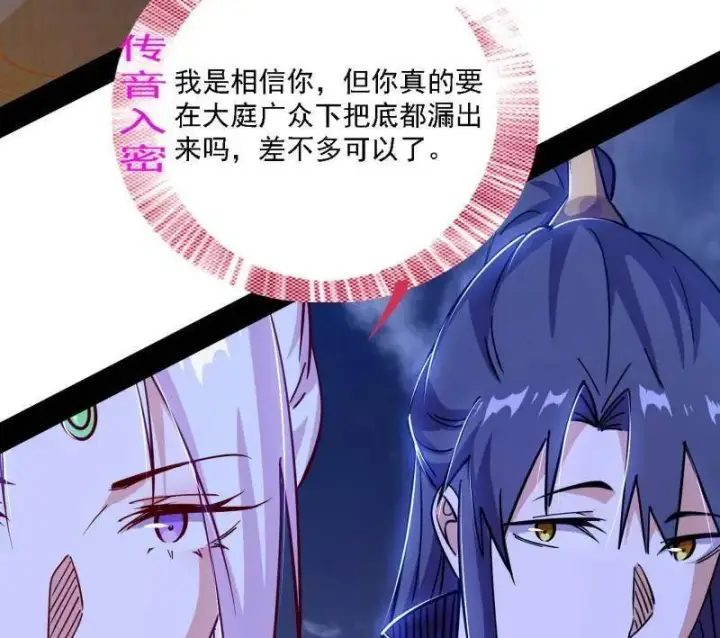 《我为邪帝》第559话 封天剑VS天渊巡狩图96