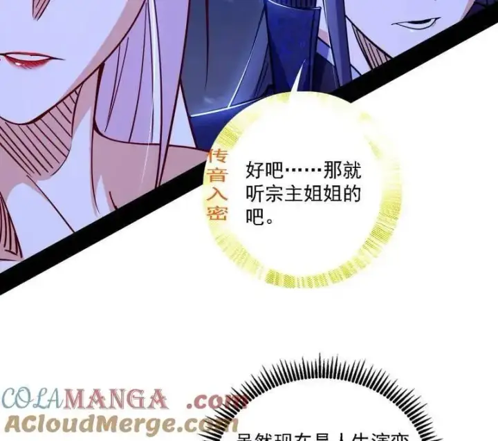 《我为邪帝》第559话 封天剑VS天渊巡狩图97