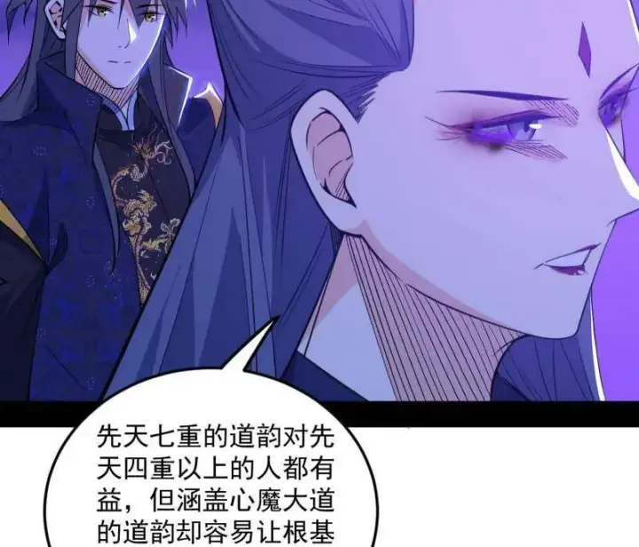 《我为邪帝》第560话 奇怪的晋升图102