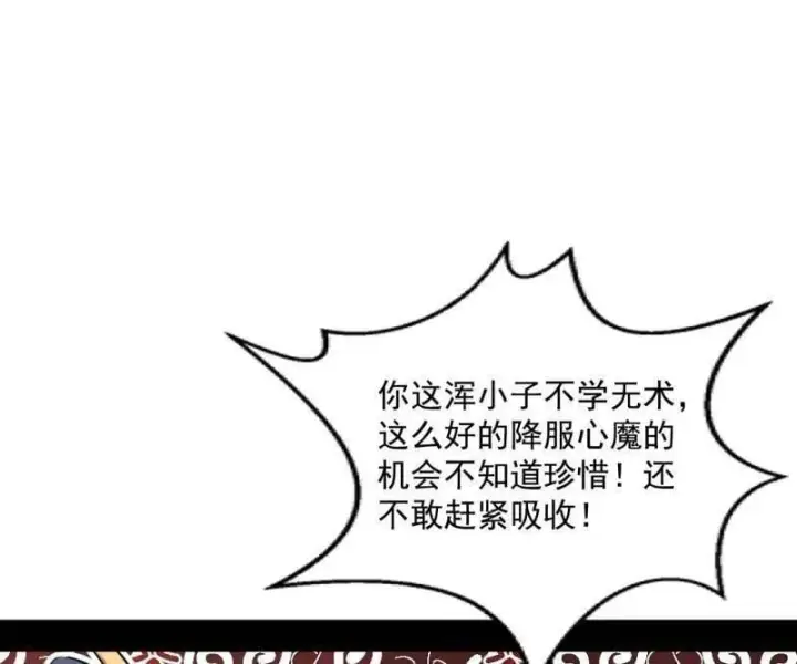 《我为邪帝》第560话 奇怪的晋升图104