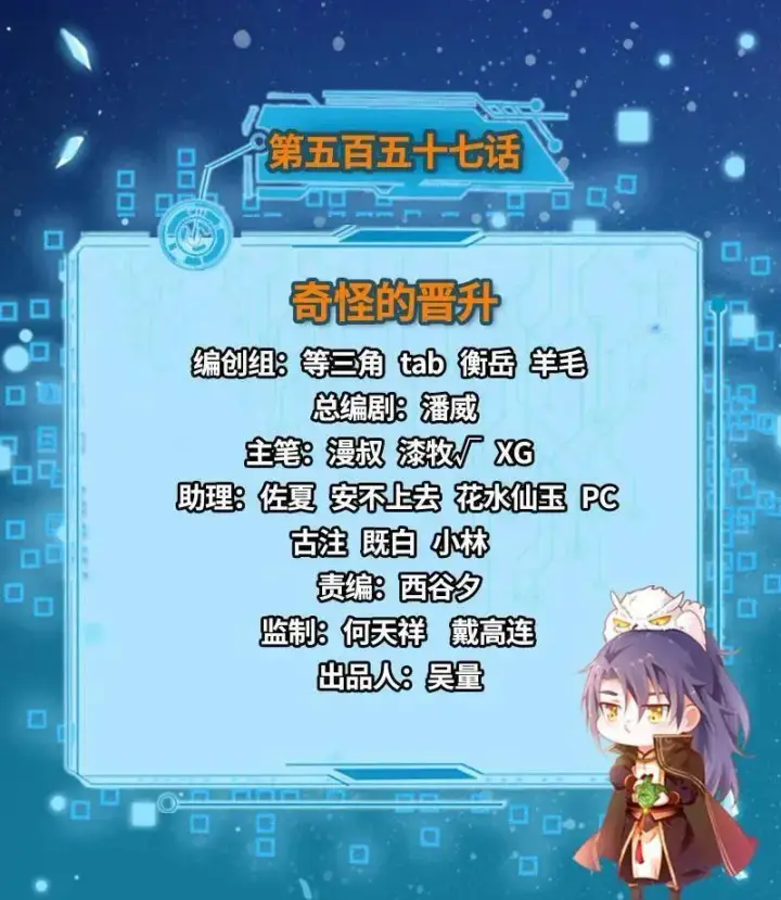 《我为邪帝》第560话 奇怪的晋升图3