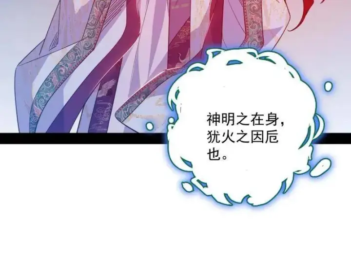 《我为邪帝》第560话 奇怪的晋升图32