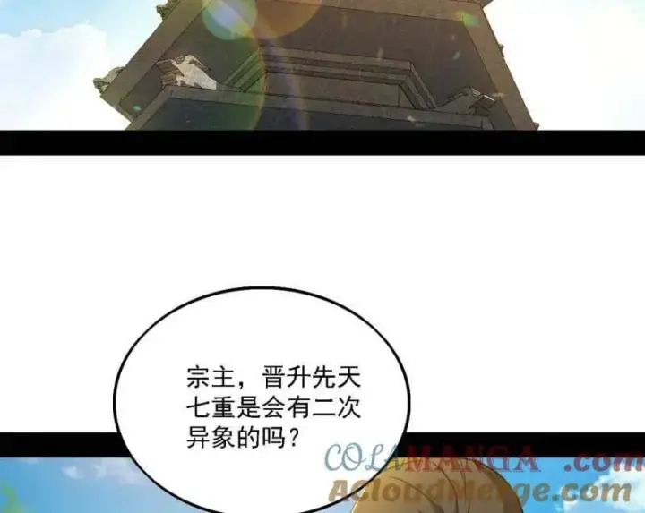 《我为邪帝》第561话 我是意道驰？！图21