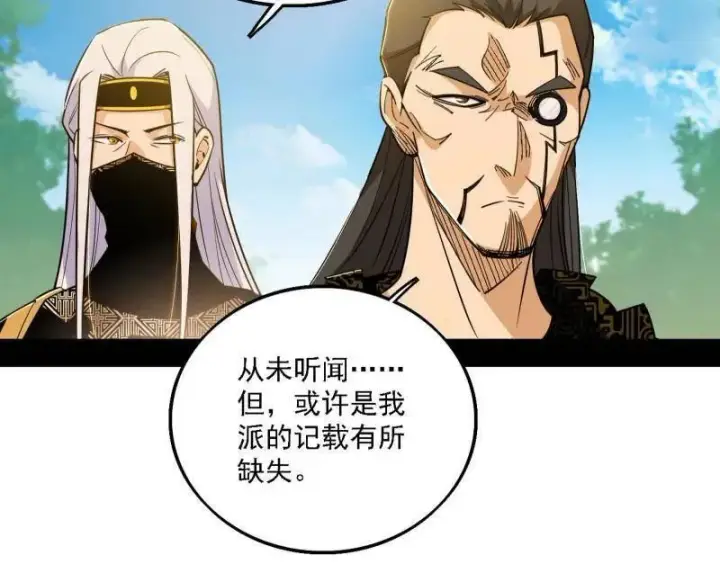 《我为邪帝》第561话 我是意道驰？！图22