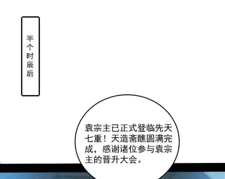 《我为邪帝》第561话 我是意道驰？！图4