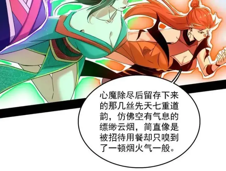 《我为邪帝》第561话 我是意道驰？！图44