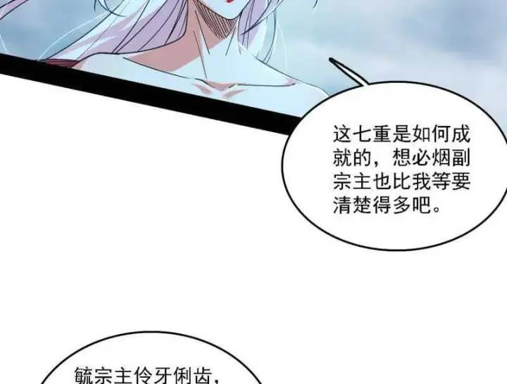 《我为邪帝》第561话 我是意道驰？！图52