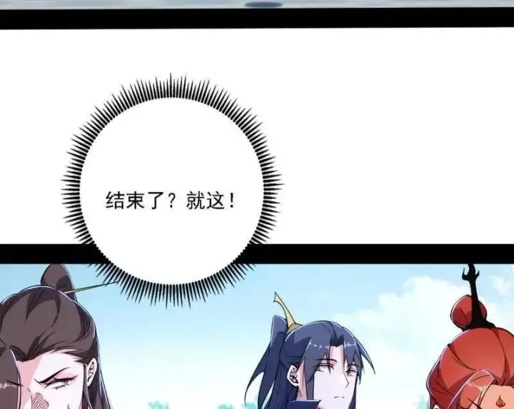 《我为邪帝》第561话 我是意道驰？！图6