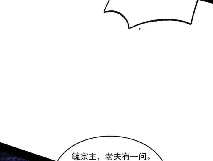 《我为邪帝》第561话 我是意道驰？！图66