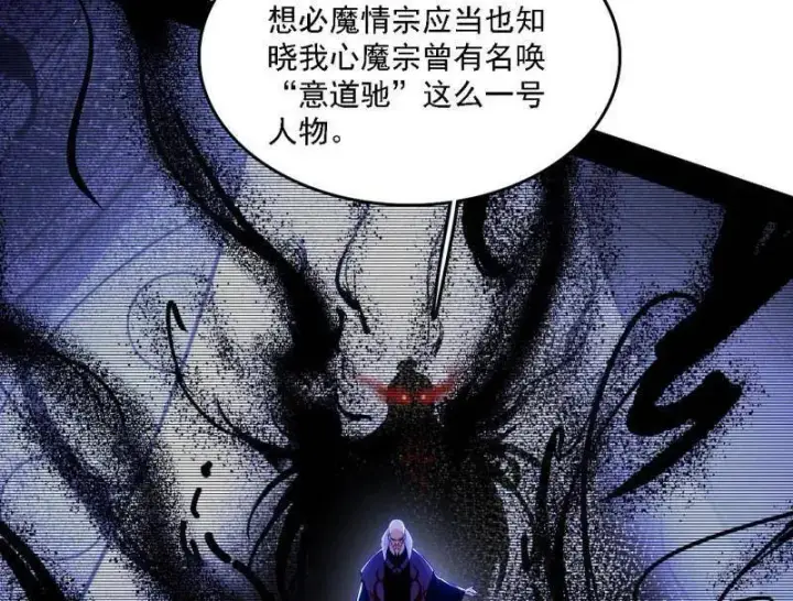 《我为邪帝》第561话 我是意道驰？！图67