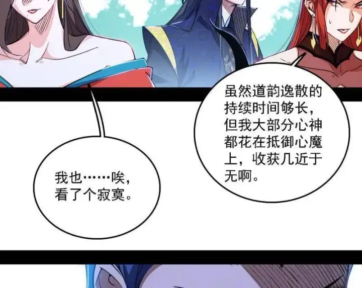 《我为邪帝》第561话 我是意道驰？！图7