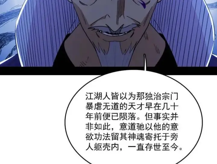 《我为邪帝》第561话 我是意道驰？！图70