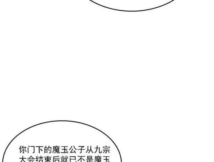 《我为邪帝》第561话 我是意道驰？！图71