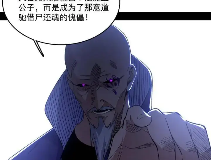 《我为邪帝》第561话 我是意道驰？！图72