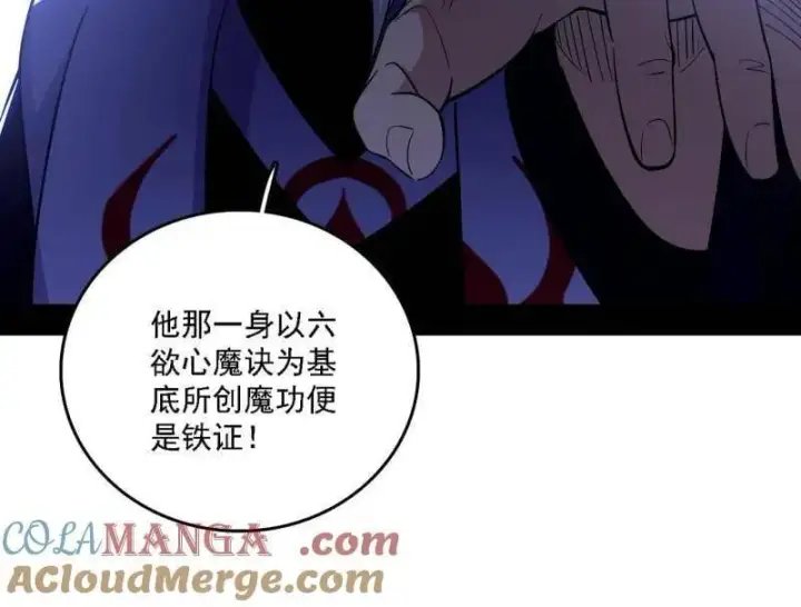《我为邪帝》第561话 我是意道驰？！图73
