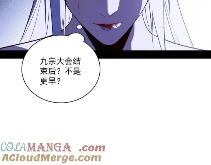 《我为邪帝》第561话 我是意道驰？！图77