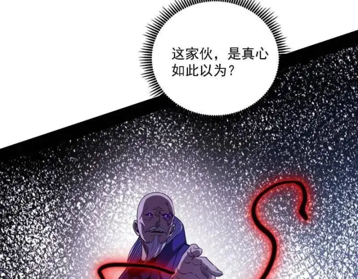 《我为邪帝》第561话 我是意道驰？！图80