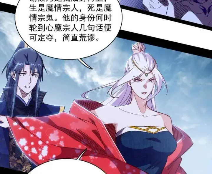 《我为邪帝》第561话 我是意道驰？！图86