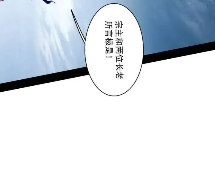 《我为邪帝》第561话 我是意道驰？！图90