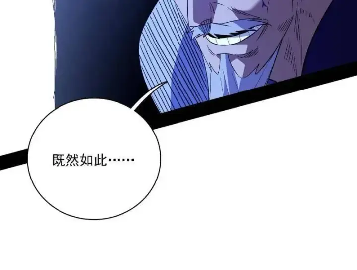 《我为邪帝》第561话 我是意道驰？！图92