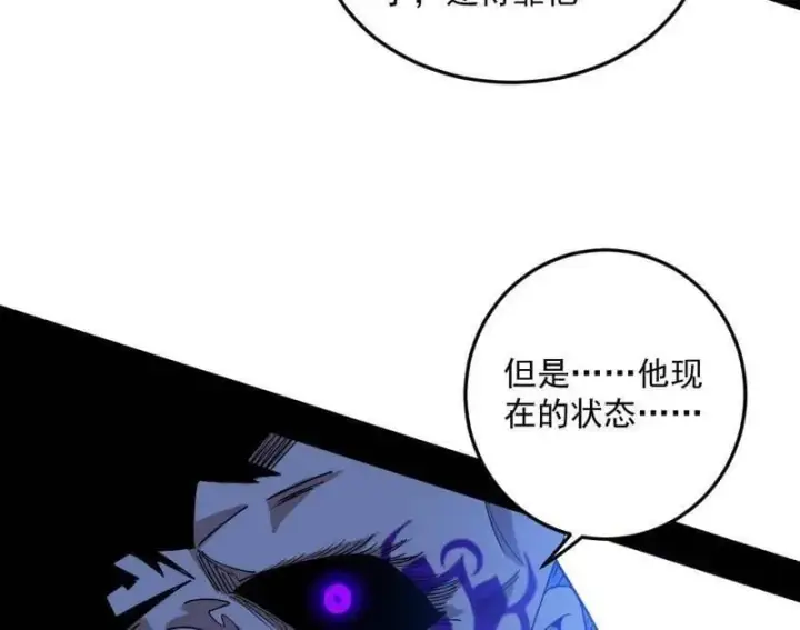《我为邪帝》第562话 逃脱与团灭图103