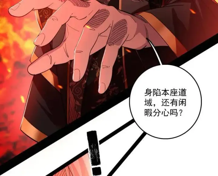 《我为邪帝》第562话 逃脱与团灭图11