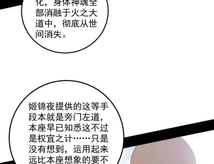 《我为邪帝》第562话 逃脱与团灭图115
