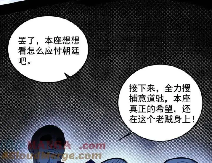 《我为邪帝》第562话 逃脱与团灭图117