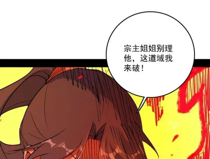 《我为邪帝》第562话 逃脱与团灭图27