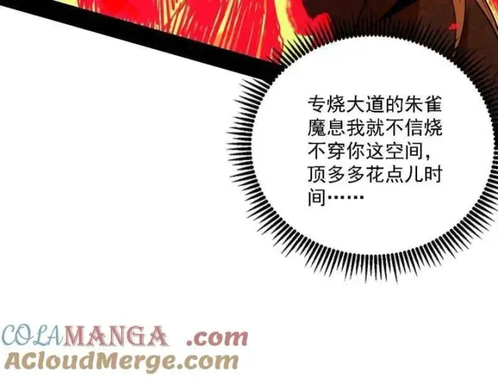 《我为邪帝》第562话 逃脱与团灭图29
