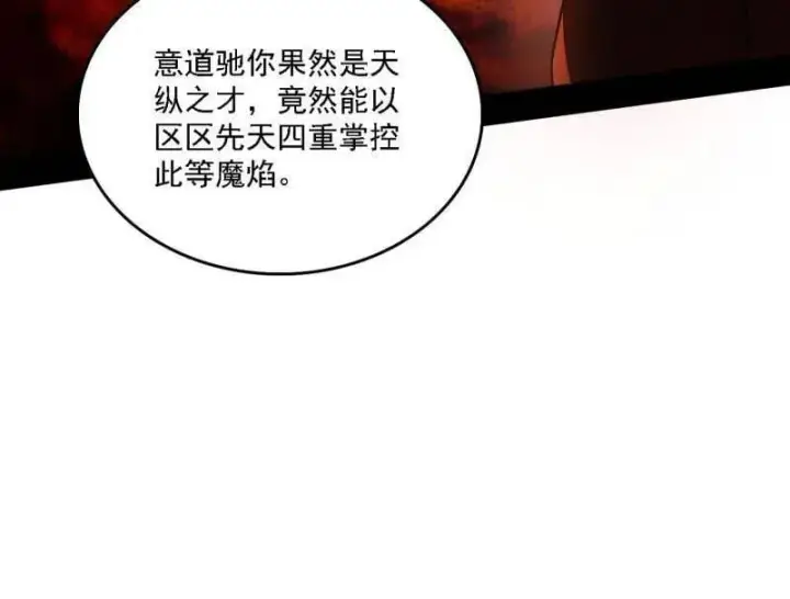 《我为邪帝》第562话 逃脱与团灭图32