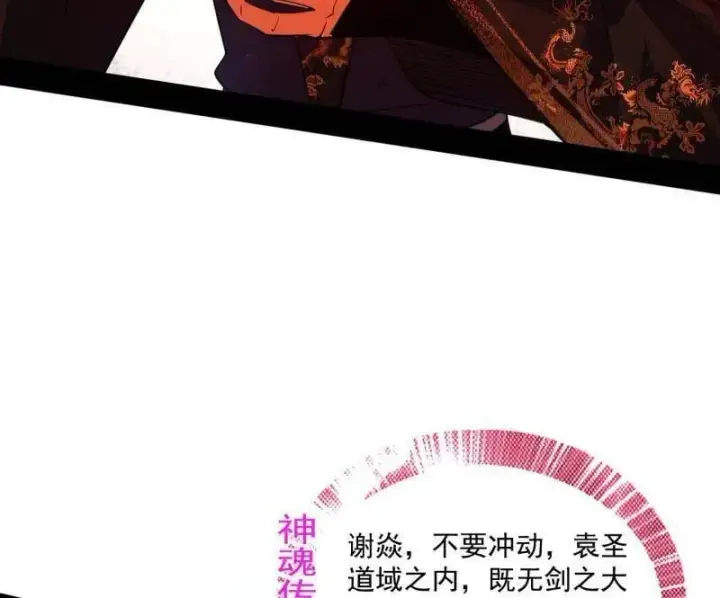 《我为邪帝》第562话 逃脱与团灭图36