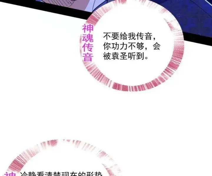 《我为邪帝》第562话 逃脱与团灭图38