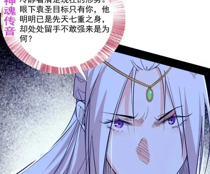 《我为邪帝》第562话 逃脱与团灭图39