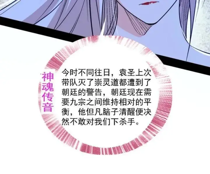 《我为邪帝》第562话 逃脱与团灭图40