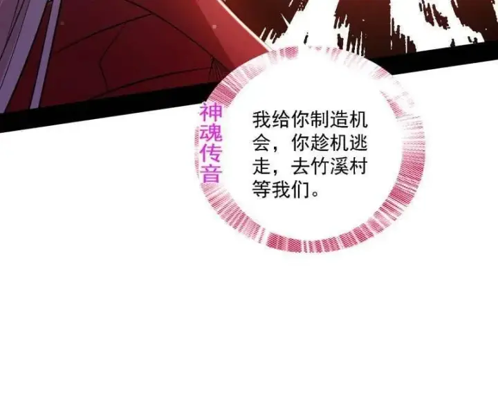 《我为邪帝》第562话 逃脱与团灭图42