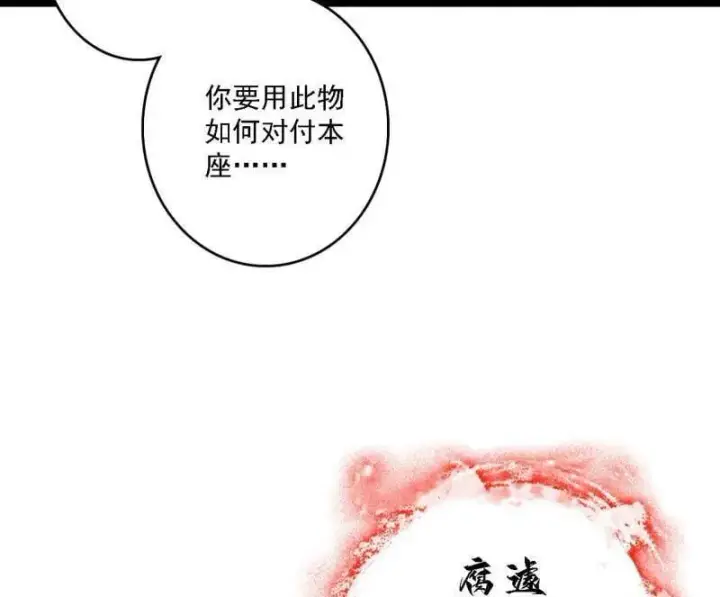 《我为邪帝》第562话 逃脱与团灭图46