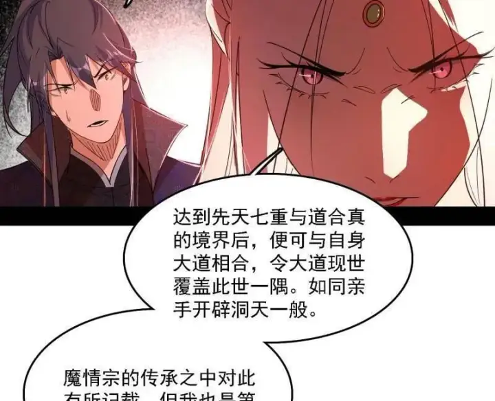 《我为邪帝》第562话 逃脱与团灭图7