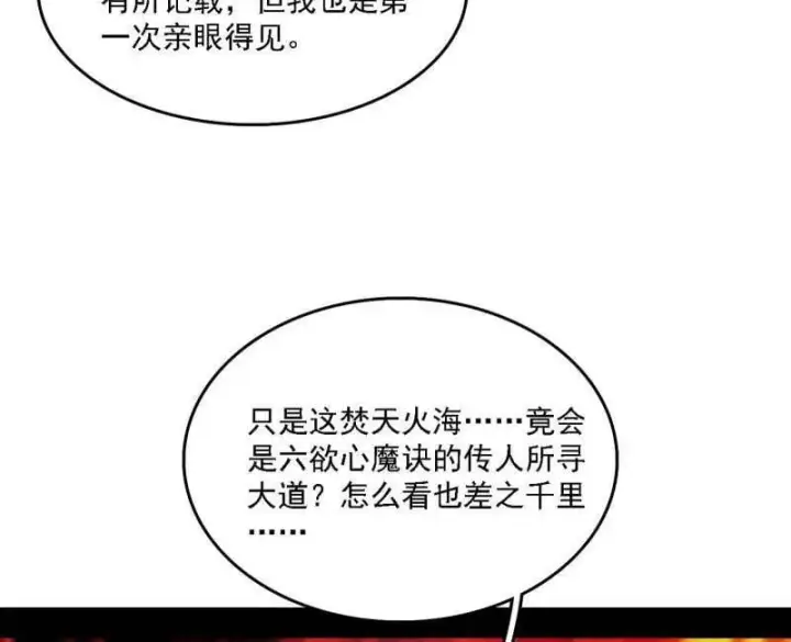 《我为邪帝》第562话 逃脱与团灭图8