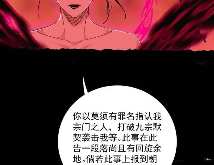 《我为邪帝》第562话 逃脱与团灭图84