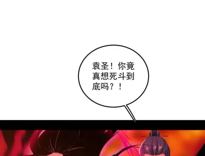 《我为邪帝》第562话 逃脱与团灭图92
