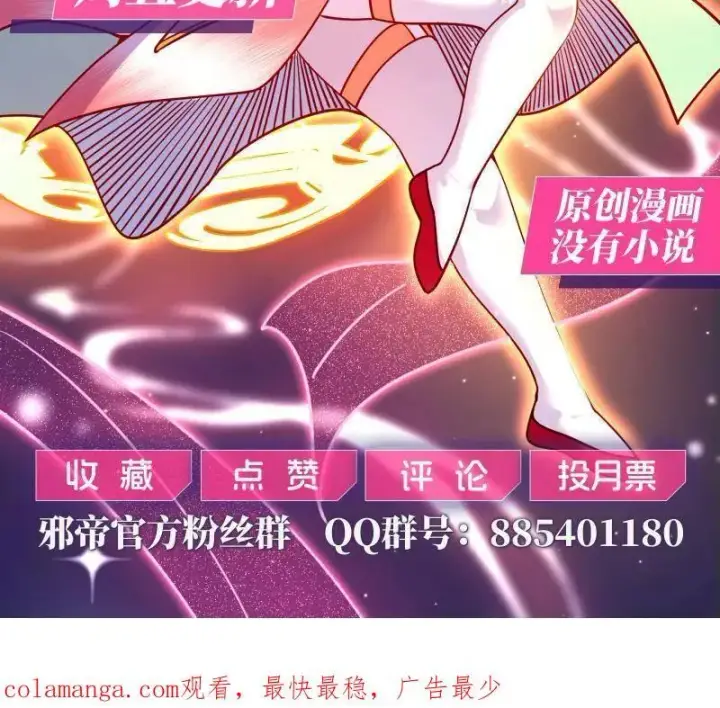《我为邪帝》第563话 晴天霹雳图111