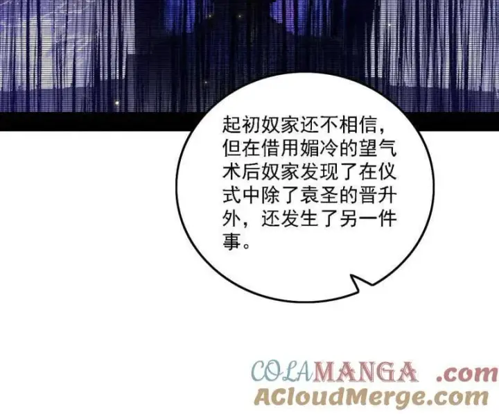 《我为邪帝》第563话 晴天霹雳图29