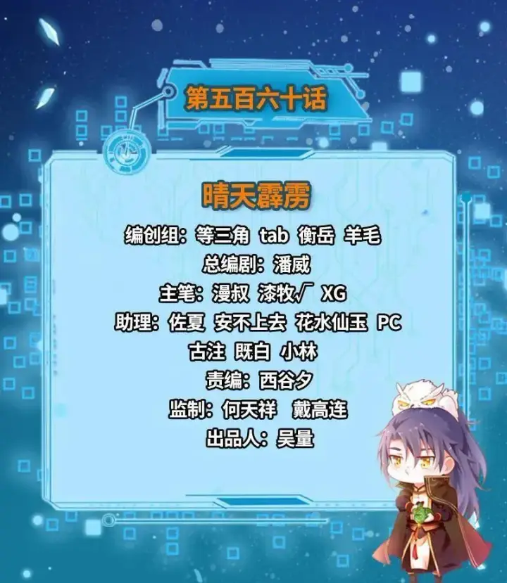 《我为邪帝》第563话 晴天霹雳图3
