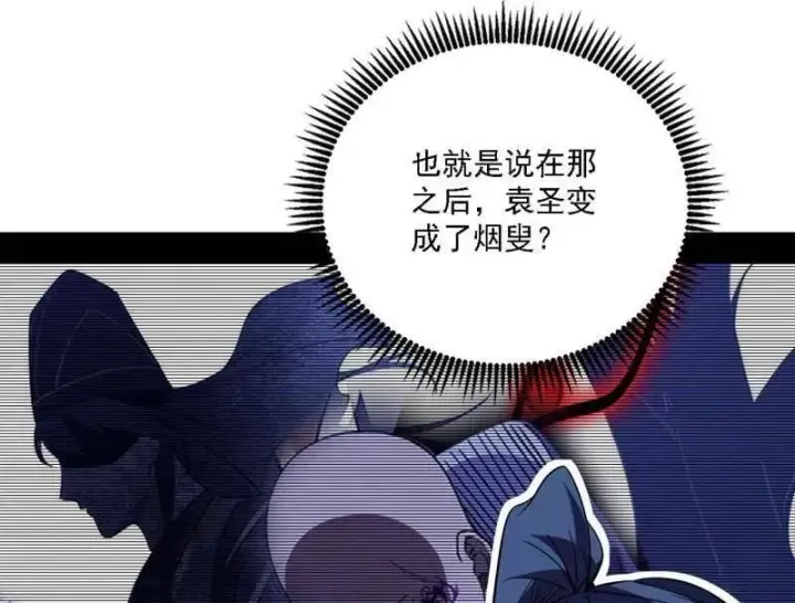 《我为邪帝》第563话 晴天霹雳图35