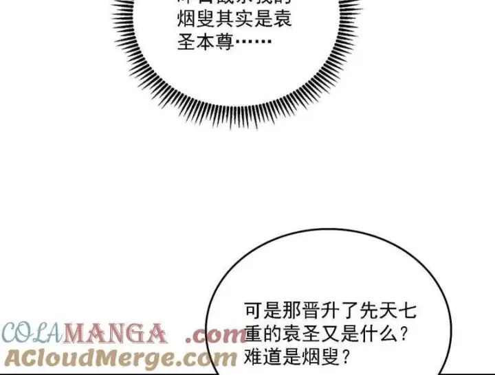 《我为邪帝》第563话 晴天霹雳图37