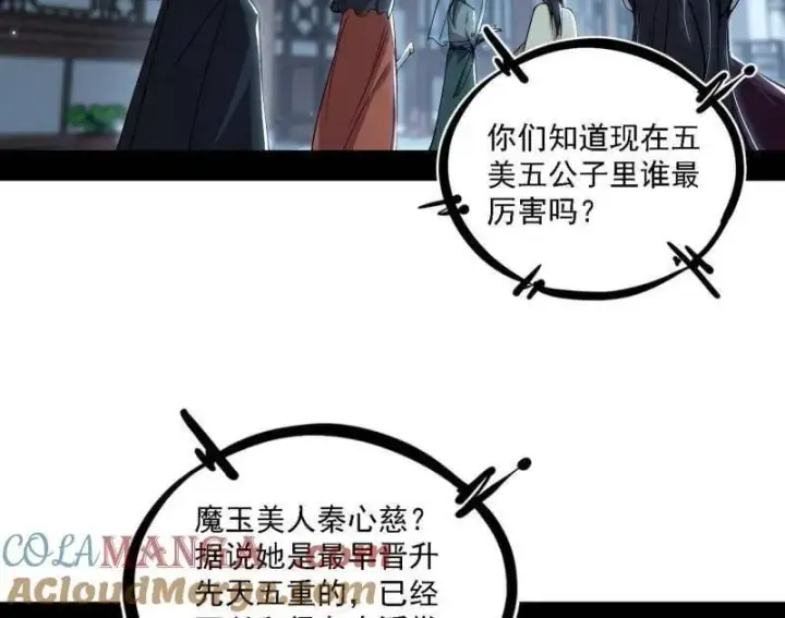 《我为邪帝》第563话 晴天霹雳图5