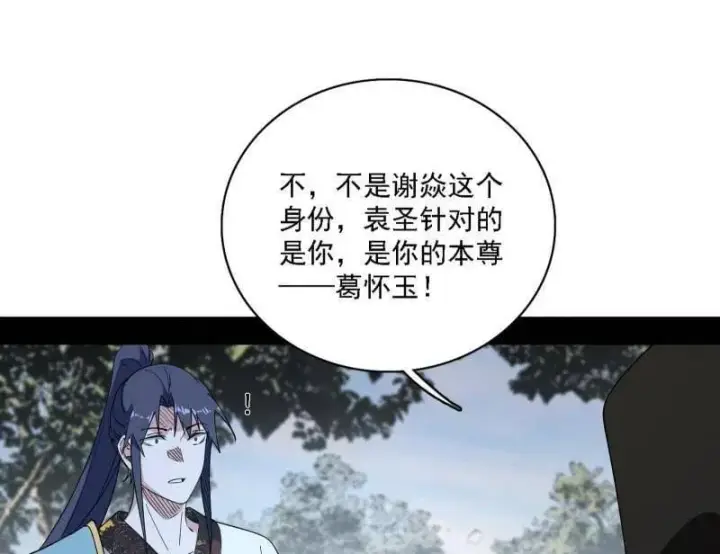 《我为邪帝》第563话 晴天霹雳图64