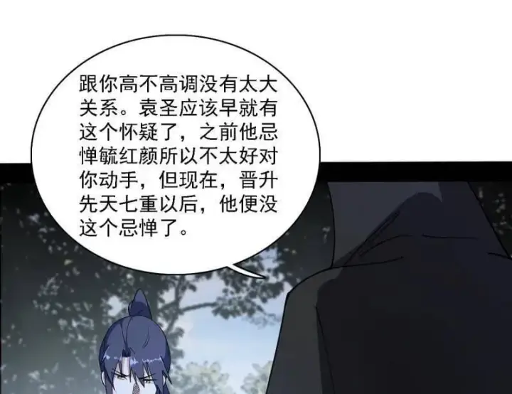 《我为邪帝》第563话 晴天霹雳图71